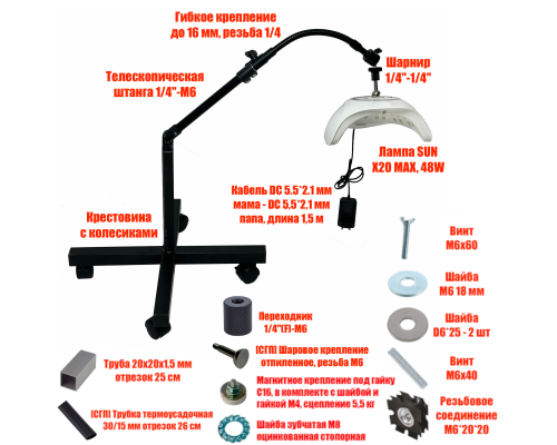 Лампа для сушки ногтей SUN X20 MAX, 48W, питание от сети, с удлинителем, на мобильной стойке EC-K-GSH с магнитом