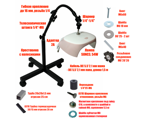 Лампа для сушки ногтей SUNC3, 54W, питание USB, с удлинителем, на мобильной стойке EC-K-GSH с магнитом