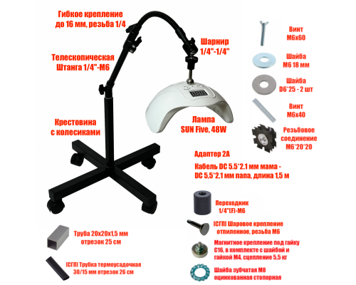 Лампа для сушки ногтей SUN Five, 48W, питание USB, с удлинителем, на мобильной стойке EC-K-GSH с магнитом