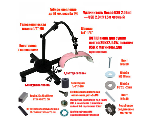 Лампа для сушки ногтей SUNX2, 54W, питание USB, с удлинителем, на мобильной стойке EC-K-GSH с магнитом и утяжелителем