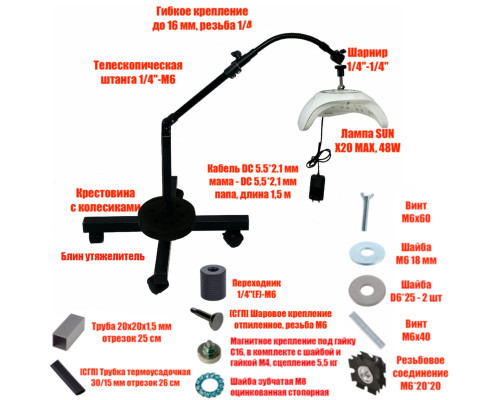 Лампа для сушки ногтей SUN X20 MAX, 48W, питание от сети, с удлинителем, на мобильной стойке EC-K-GSH с магнитом и утяжелителем