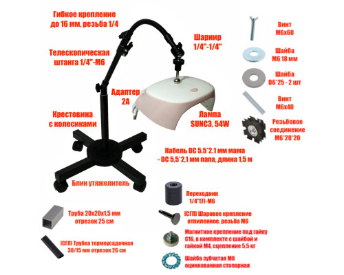 Лампа для сушки ногтей SUNC3, 54W, питание USB, с удлинителем, на мобильной стойке EC-K-GSH с магнитом и утяжелителем