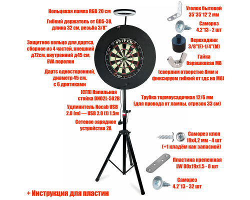 Дартс односторонний 45 см с 6 дротиками и защитой на напольной стойке DN02L-502B с подсветкой L20- GDS
