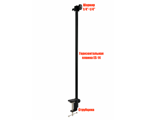 Кронштейн ES-14-SH для проектора на струбцине