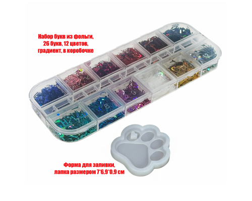 Молд для эпоксидной смолы, форма лапки, с набором букв из фольги, 12 цветов