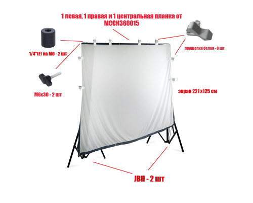 Экран для проектора, 221х125 см, на напольном каркасе JBH-3 с 8 белыми прищепками