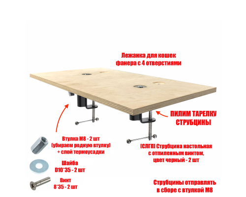 Основание лежанки FANERA-2S для котов на Г-образный подоконник на черных струбцинах