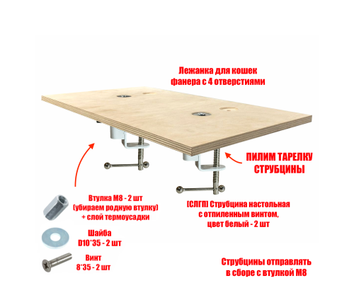 Основание лежанки FANERA-2SW для котов на Г-образный подоконник на белых струбцинах