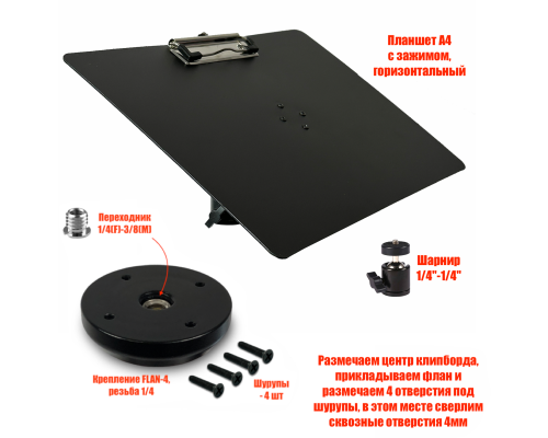 Планшет А4, горизонтальный, на шарнирном креплении SH-FLAN-4 для информационной стойки