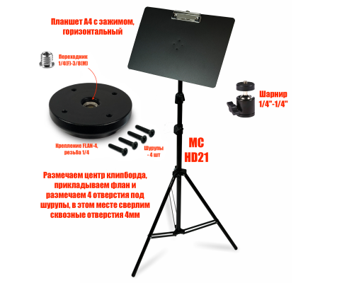 Планшет А4, горизонтальный, на информационной стойке MCSH-FLAN-4