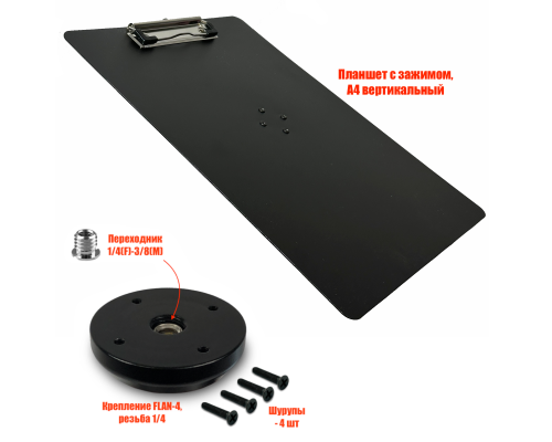 [СГП] Планшет A4, вертикальный, на креплении FLAN-4 для информационной стойки