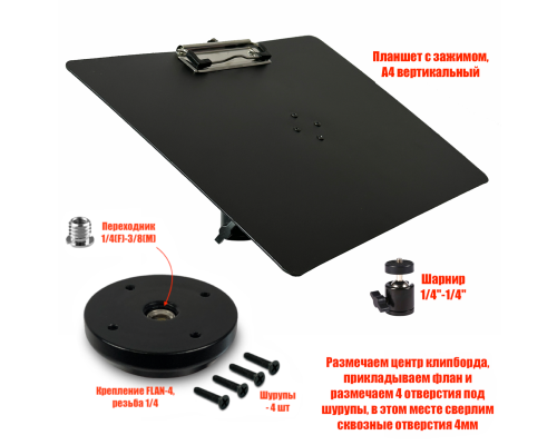 Планшет A4, вертикальный, на шарнирном креплении SH-FLAN-4 для информационной стойки