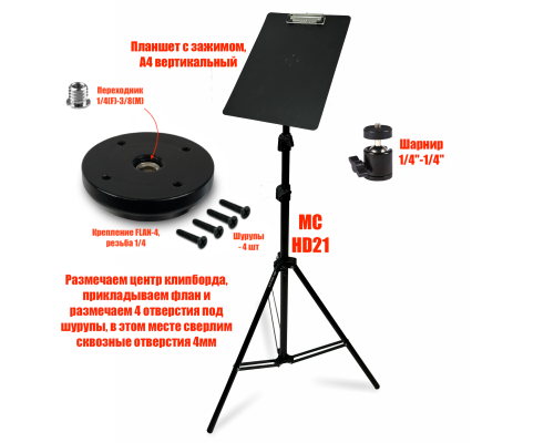 Планшет А4, вертикальный, на информационной стойке MCSH-FLAN-4