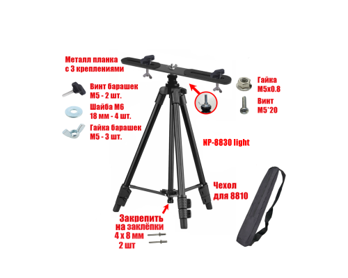 [СГП] Штатив строительный 8830-PRJ-PL2V элевационный для 2 прожекторов