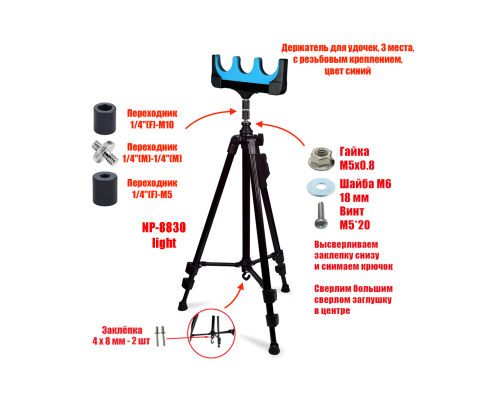 Держатель под 3 удочки на телескопической подставке NP-8830 light, цвет синий