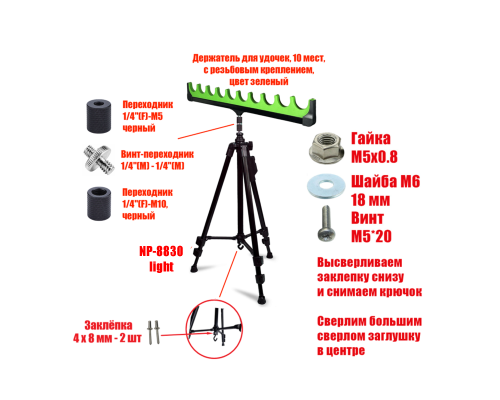 Держатель под 10 удочек на телескопической подставке NP-8830 light, цвет зеленый