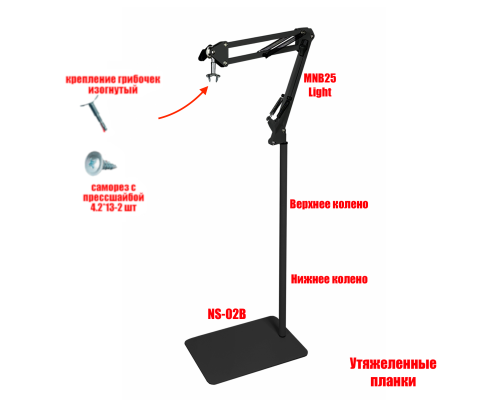 Напольное утяжеленное крепление MNB25-GR под лампу для сушки ногтей на стойке NSU-02B light