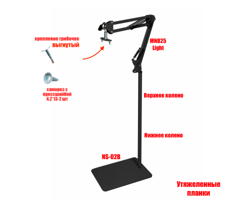 Напольное утяжеленное крепление MNB25-GR2 лампы для сушки ногтей на стойке NSU-02B light, цвет черный