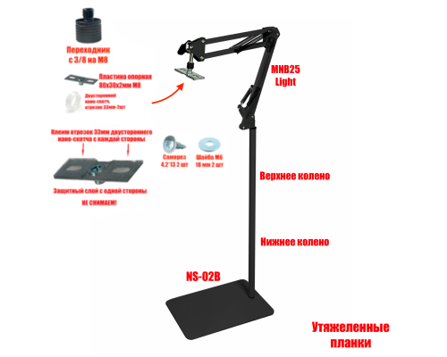 Напольное утяжеленное крепление MNB25-NANO лампы для сушки ногтей на стойке NSU-02B light, цвет черный