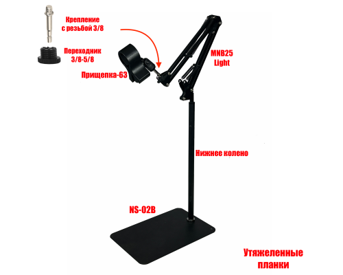 Подставка утяжеленная MNBNSU-P63 для фена стайлера с зажимом прищепкой до 63 мм