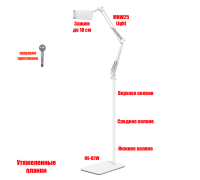 Держатель для телефона или планшета NSU-02W-DT, напольный, с пантографом и утяжеленной стойкой, белый