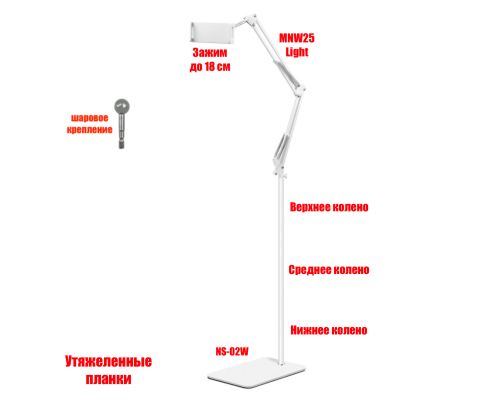 Держатель для телефона или планшета NSU-02W-DT, напольный, с пантографом и утяжеленной стойкой, белый