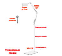 Держатель для телефона или планшета NSU-02W-DT, напольный, с пантографом и утяжеленной стойкой, белый