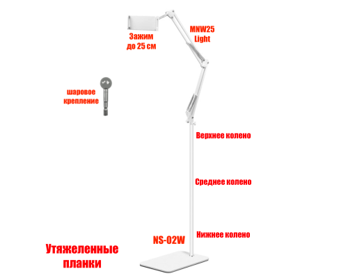 Держатель для телефона или планшета NSU-02W-DT, напольный, с пантографом и утяжеленной стойкой, белый