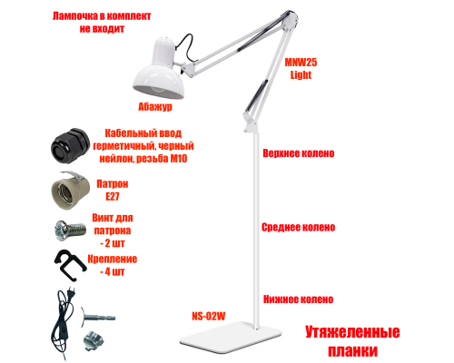 Напольный белый светильник LS-NSU-02-W, торшер с пантографом на утяжеленной стойке с плоским основанием и регулируемой высотой