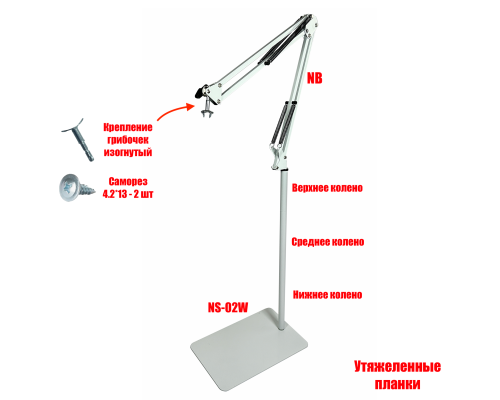 Утяжеленное крепление NB-35W-GR под лампу для сушки ногтей на стойке NSU-02W