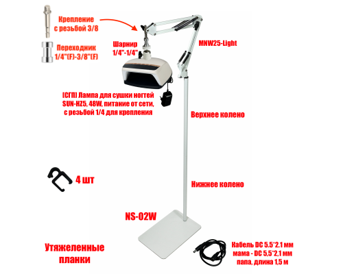 Лампа для сушки ногтей SUN-HZ5, 48W, питание от сети, на утяжеленном креплении MNW-NSU-SH, с удлинителем кабеля
