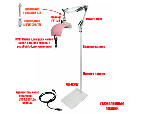 Лампа для сушки ногтей SUNX2, 54W, USB кабель с удлинителем, на утяжеленном креплении MNW-NS-SH