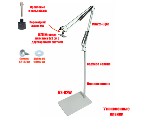 Утяжеленное крепление MNW25-NANO под лампу для маникюра и педикюра на стойке NSU-02W light