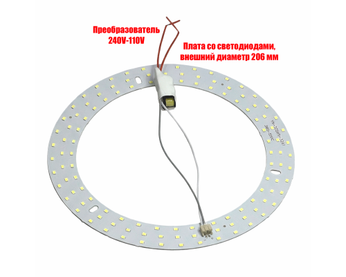 Плата со светодиодами, внешний диаметр 205 мм, и преобразователь для ламп типа LN
