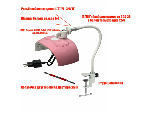 Лампа для сушки эпоксидной смолы SUNX2, 54W, на гибком креплении и струбцине GDSW-STR и двусторонняя лопаточка
