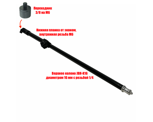 Удлинитель ECJ-3814 на штатив для съемки, внешняя резьба 1/4
