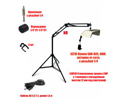 Лампа для сушки ногтей SUN-HZ5, 48W, питание от сети, с удлинителем на утяжеленной стойке J1UP-NB