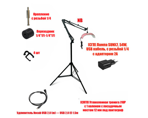 Лампа для сушки ногтей SUNX2, 54W, USB кабель, с удлинителем на утяжеленной стойке J1UP-NB
