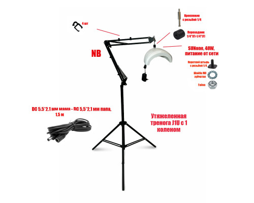 Лампа для сушки ногтей SUNone, 48W, питание от сети, с удлинителем на утяжеленной стойке J1UP-NB