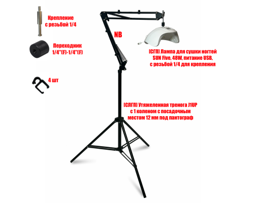 Лампа для сушки ногтей SUN Five, 48W, питание USB, с удлинителем на утяжеленной стойке J1UP-NB