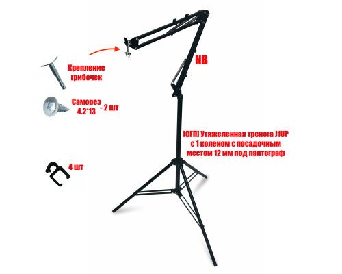 Утяжеленная напольная стойка J1UP-NB-GR1 для лампы для сушки ногтей