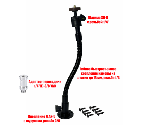 Настенное шарнирное гибкое крепление FLAN-GSH для камеры