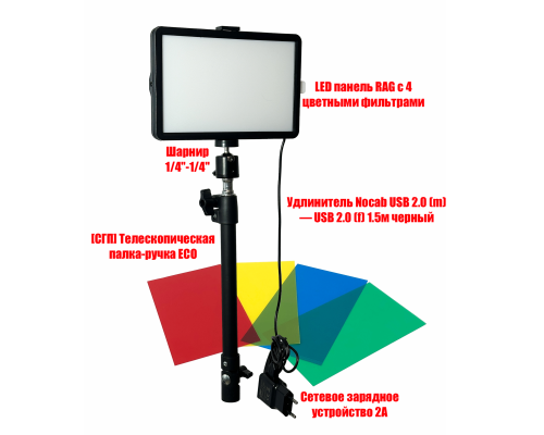 Портативная светодиодная LED панель RAG с 4 фильтрами на телескопической ручке-удочке ECO-SH