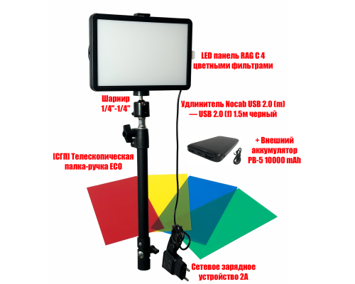 Портативная светодиодная LED панель RAG с 4 фильтрами и повербанком на телескопической ручке-удочке ECO-SH