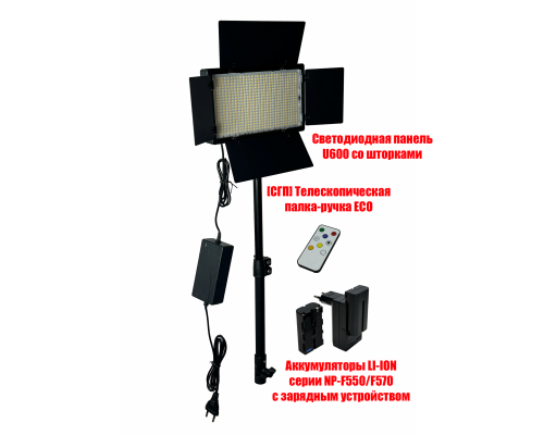 Светодиодная панель U600 с аккумуляторами и зарядкой для фотосъемки на телескопической ручке-удочке ECO-SH