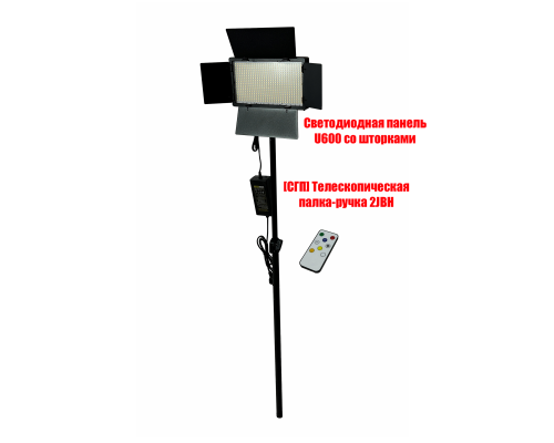 Светодиодная панель U600 со шторками для фотосъемки на телескопической ручке-удочке 2JB-SH