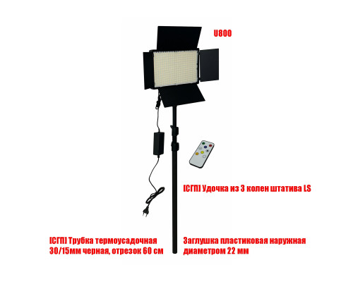 Светодиодная панель U800 со шторками для фотосъемки на ручке-удочке 3L