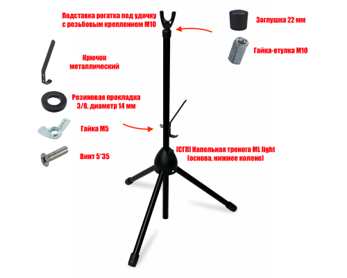 [СГП] Держатель для лука на стойке ML light