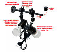 Фитосветильник на настенном креплении FLAN-535, 2 лампы