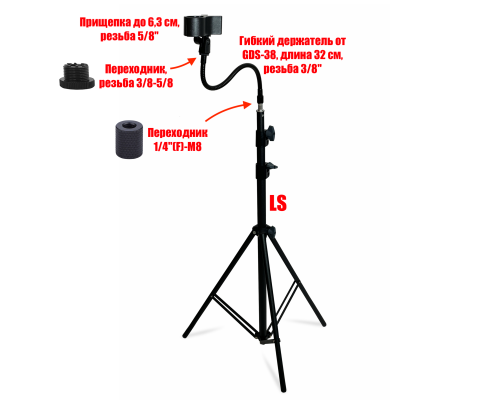 Держатель P63-G для Г-образного фена на гибкой ножке штатива LS